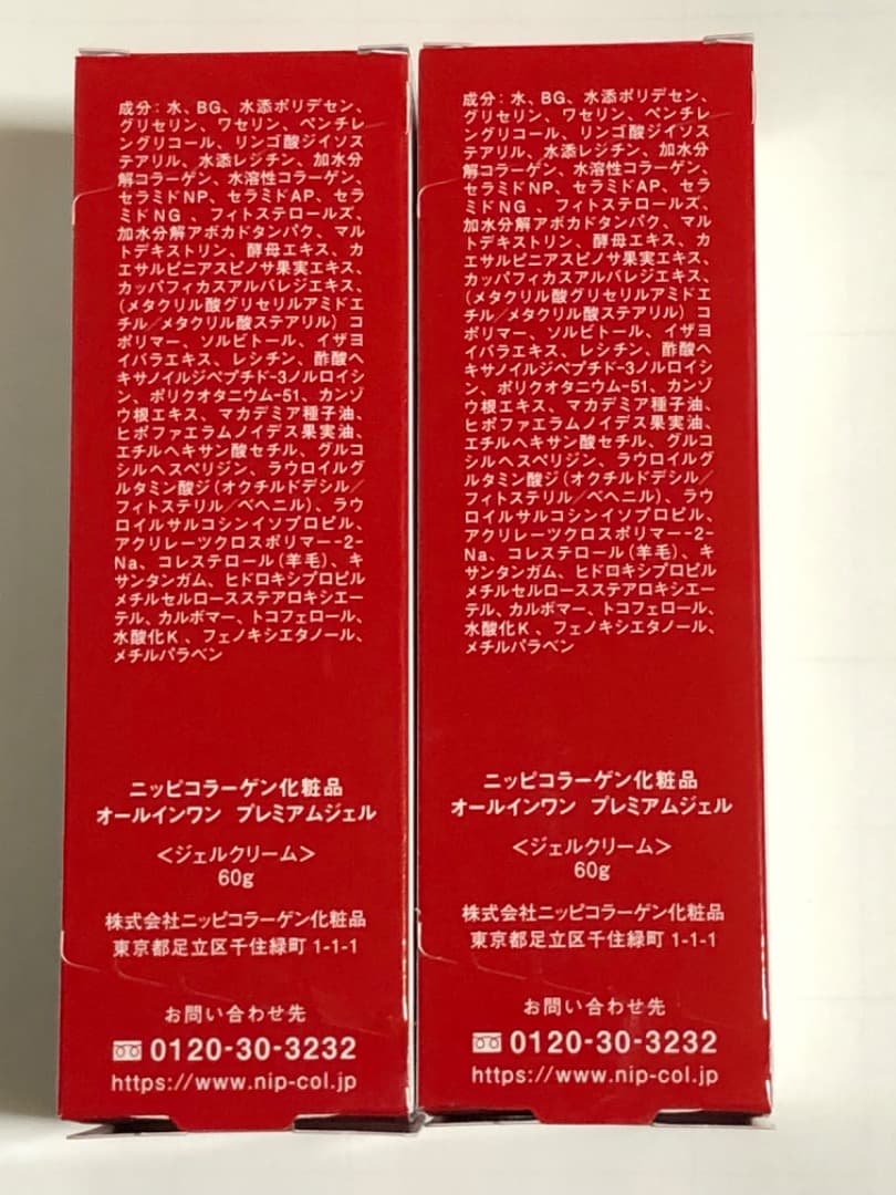 ニッピコラーゲン オールインワン プレミアムジェル 60g 【2本セット】