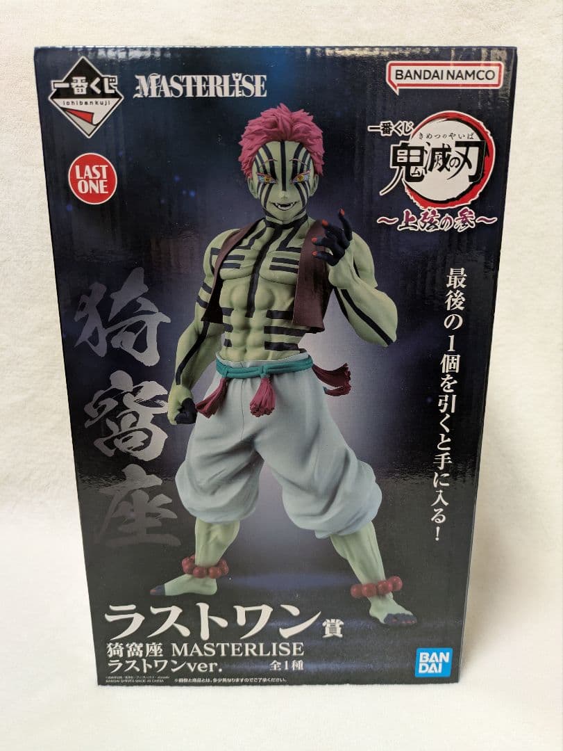 鬼滅の刃 MASTERLISE 猗窩座ラストワンver.