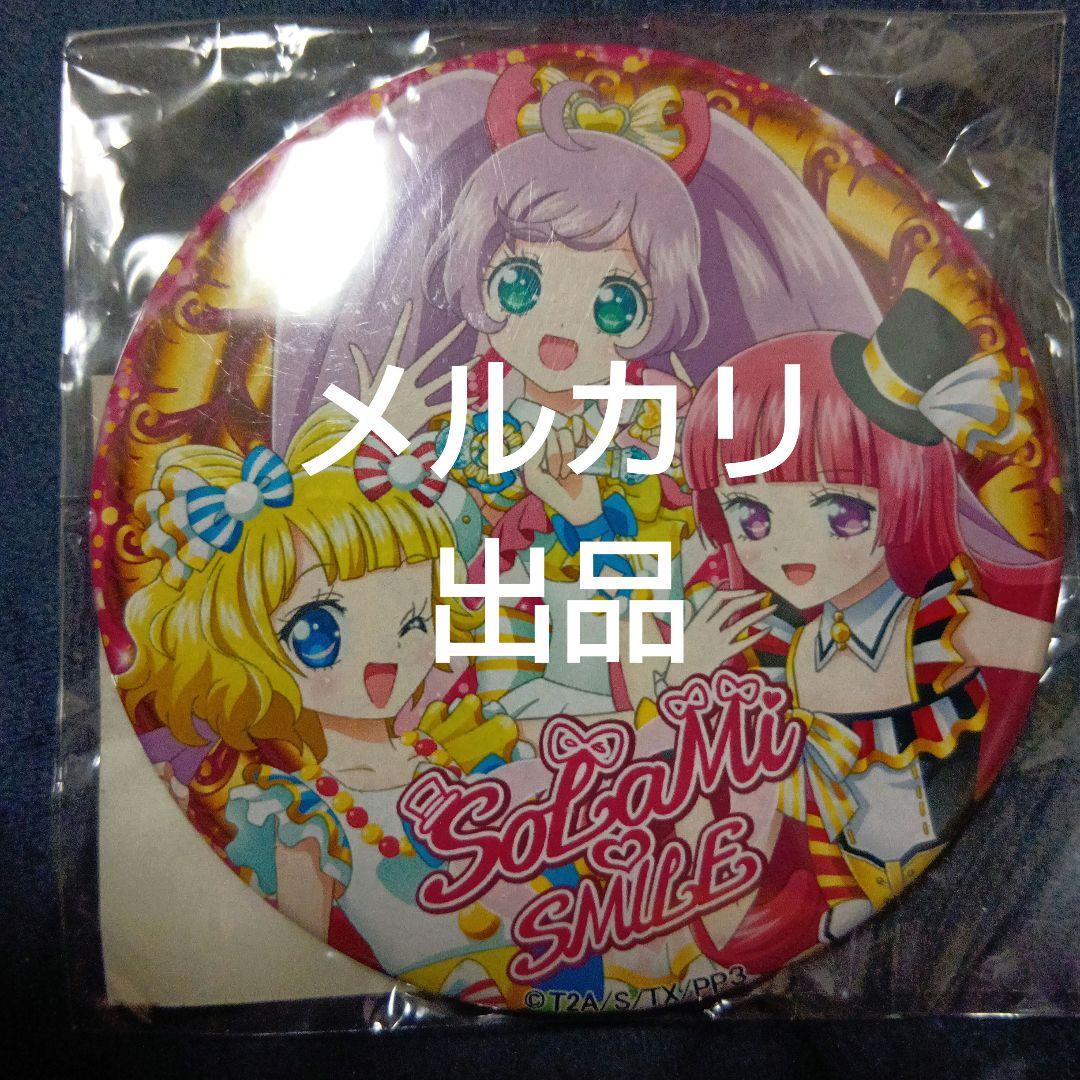プリパラ そらみスマイル 缶バッジ らぁら みれぃ そふぃ