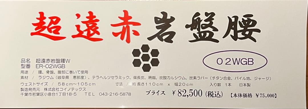 超遠赤 エナジーラバーNEW マルチバンド (セット販売)