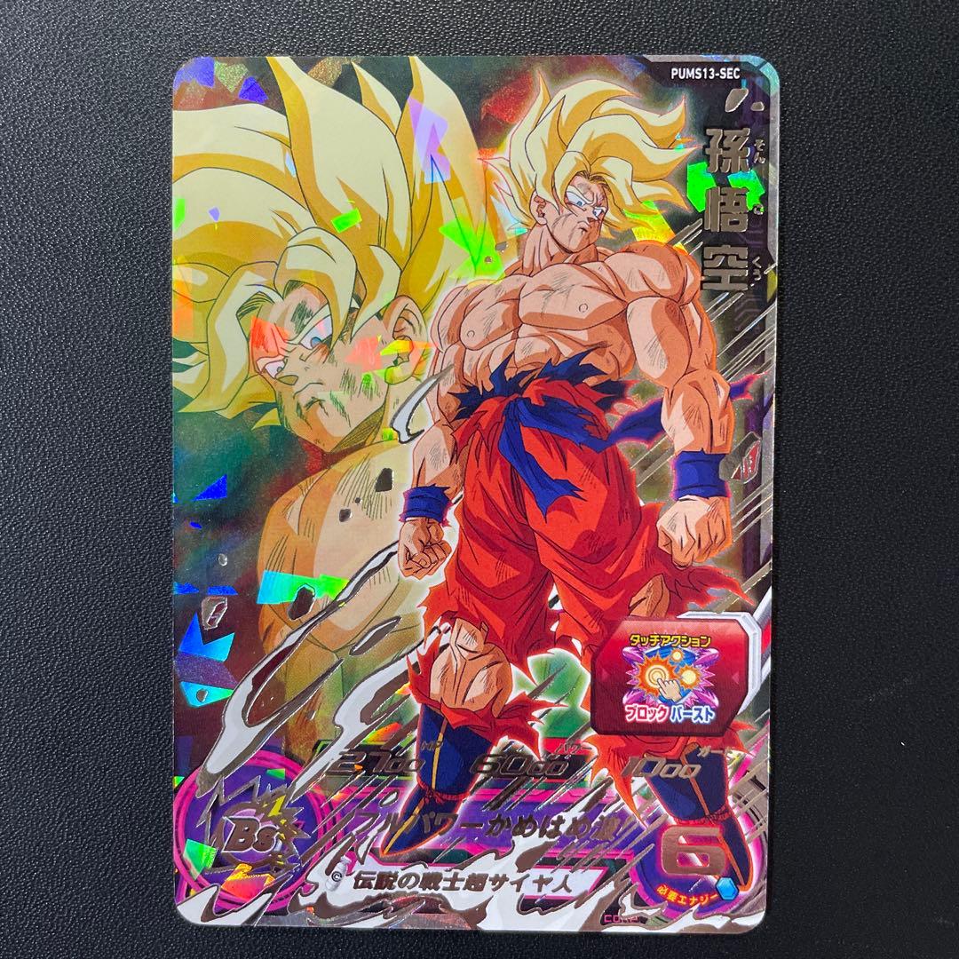 スーパードラゴンボールヒーローズ ブースターパック SEC3枚セット