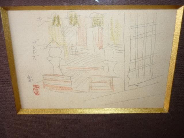 美品本物 1950年代◆木村荘八『亀の子寺』挿絵 木村初枝鑑定シール付き落款あり