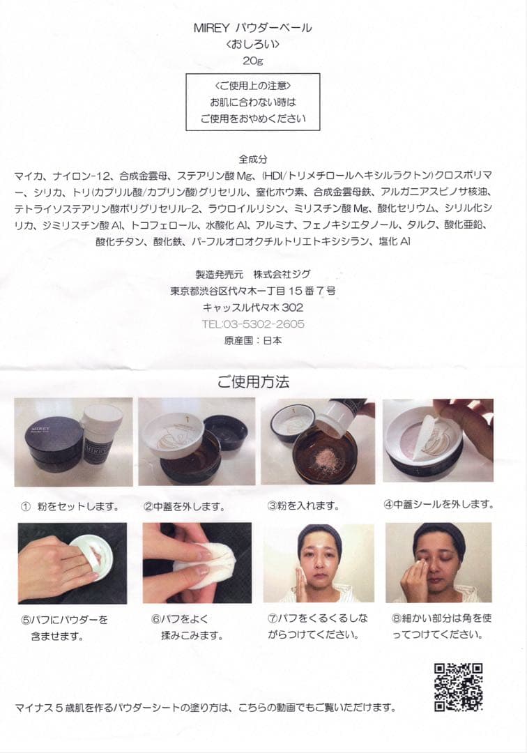 ヒロ【新品・未開封】MIREYパウダーベールセット