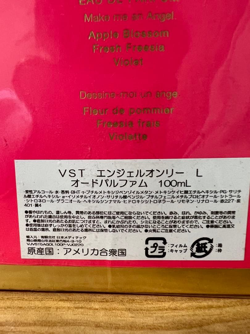 ヴィクトリアシークレット エンジェルオンリー100ml