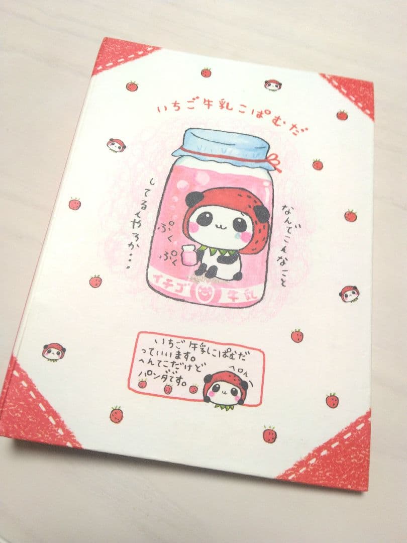 いちご牛乳こぱむだ　プロフィール帳　平成レトロ　レア　入所困難