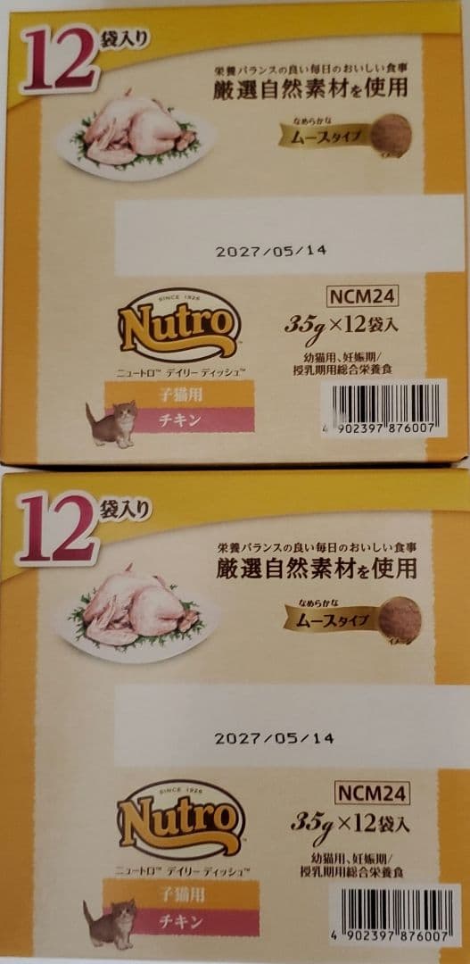 ニュートロ　シュプレモ　ワイルドレシピ　カルカン　ミャウミャウ　子猫用フード