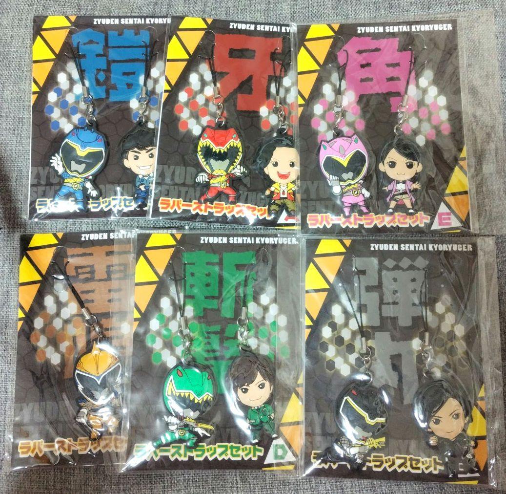 獣電戦隊キョウリュウジャー　ラバーストラップ