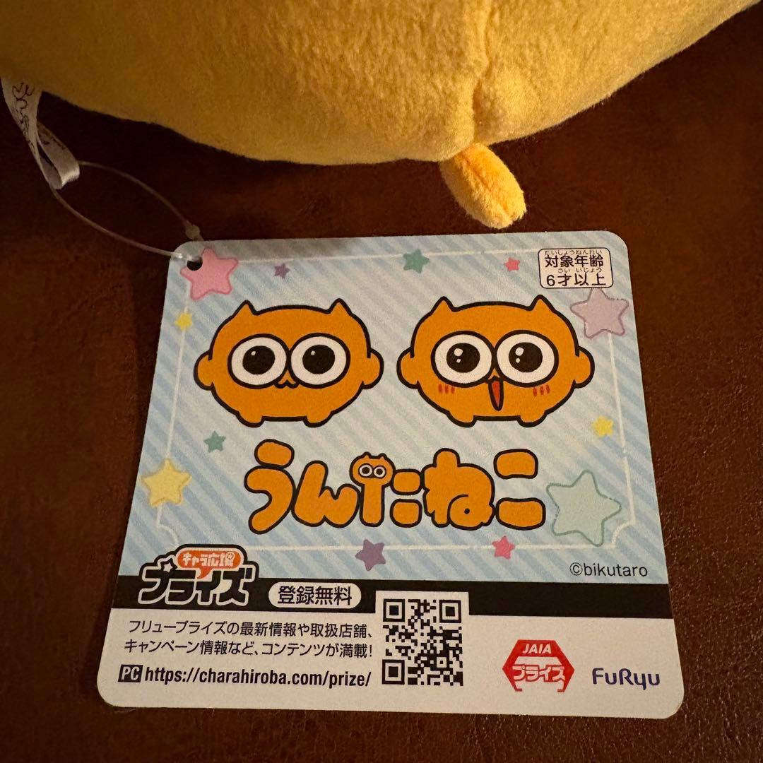 うんたねこ BIGぬいぐるみ ノーマル