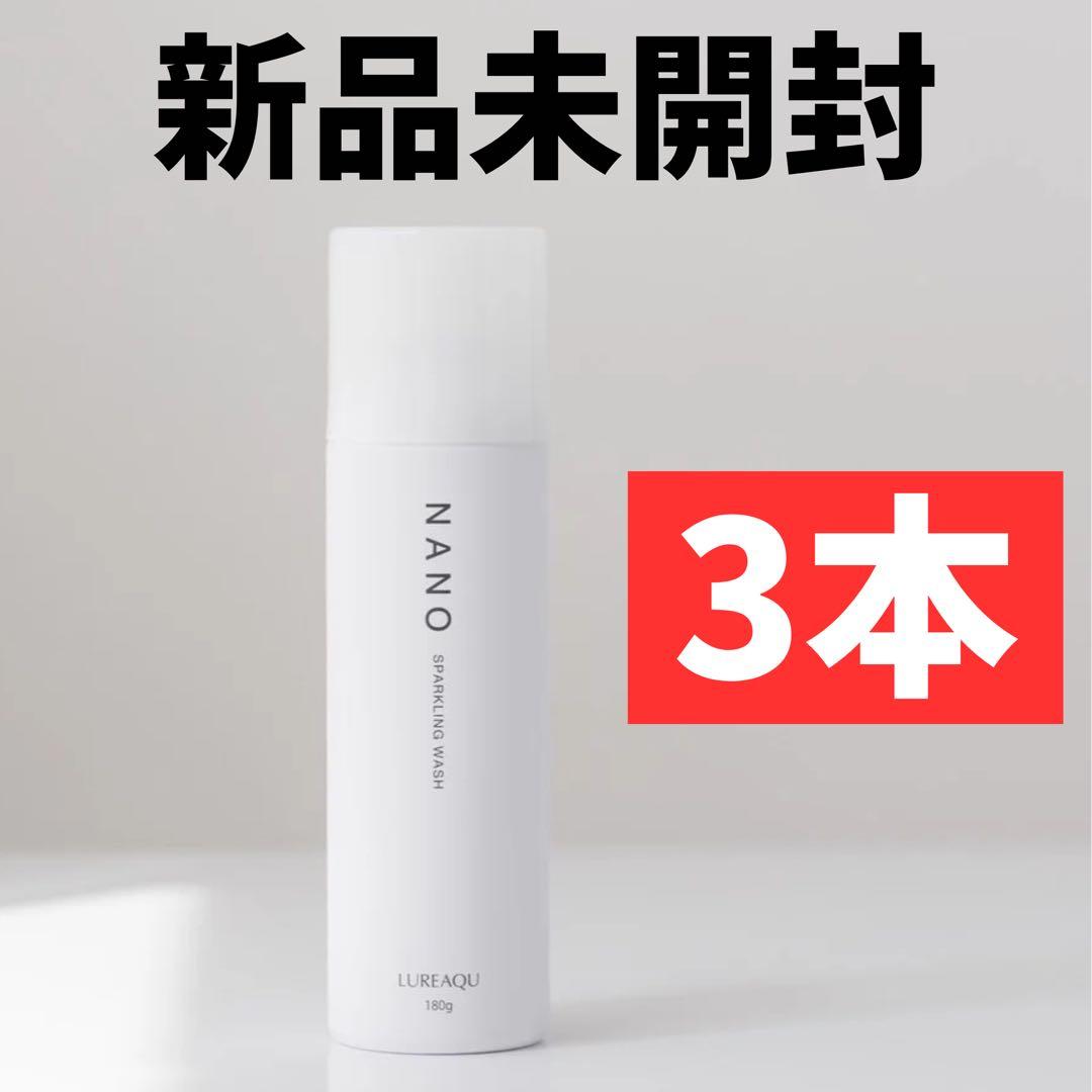 【3本】ルリーク ナノスパークリングウォッシュ NANO 炭酸泡洗顔 新品未開封