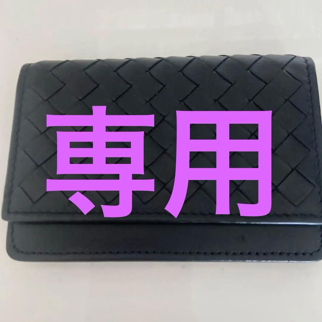 美品　ボッテガヴェネタ