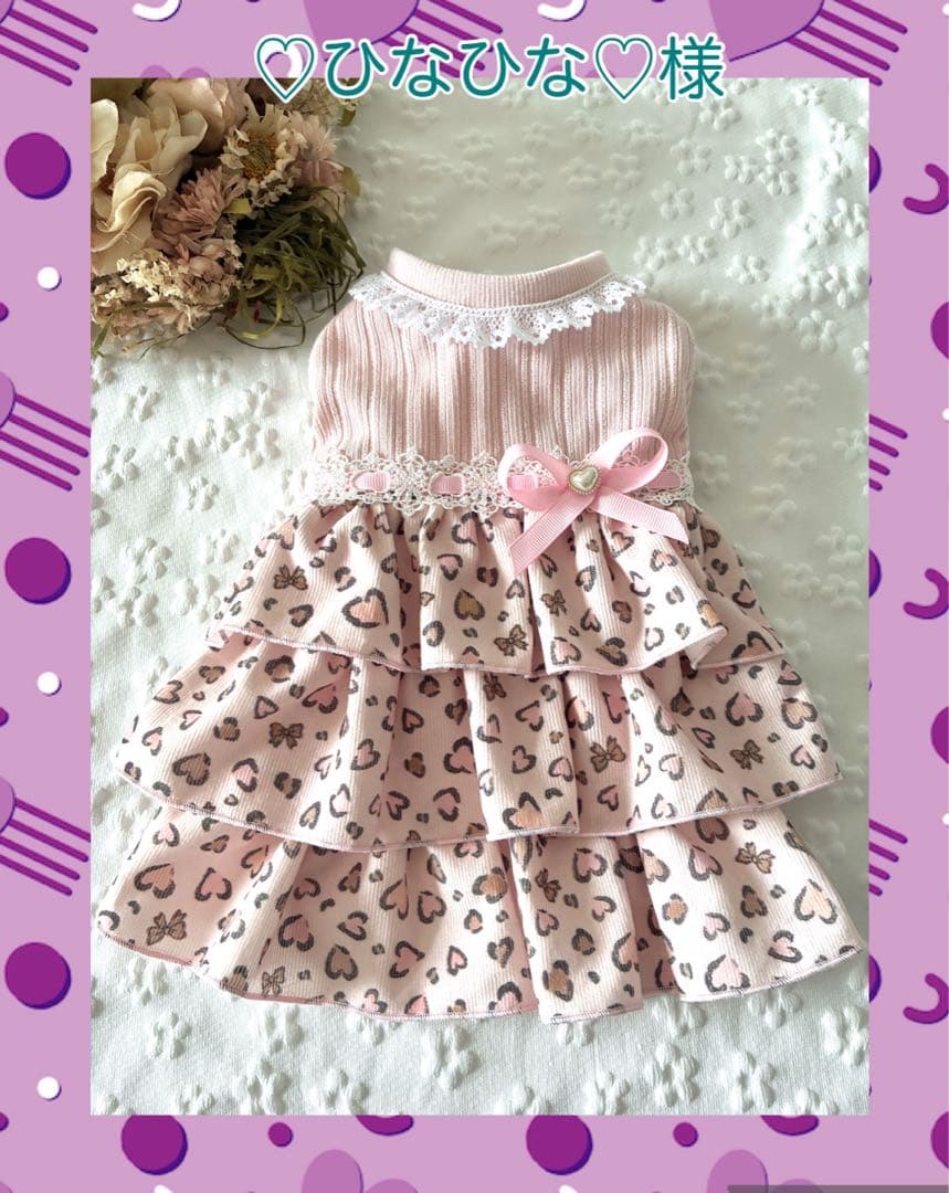 犬服ハンドメイド ♡ひなひな♡様