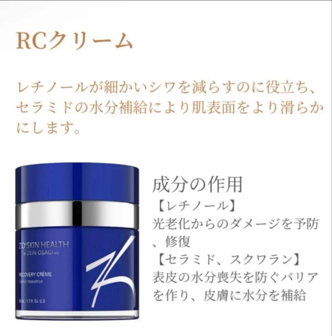 AOI様用　新品 ZO Skin Health デイリーPD 1本＆RCクリーム