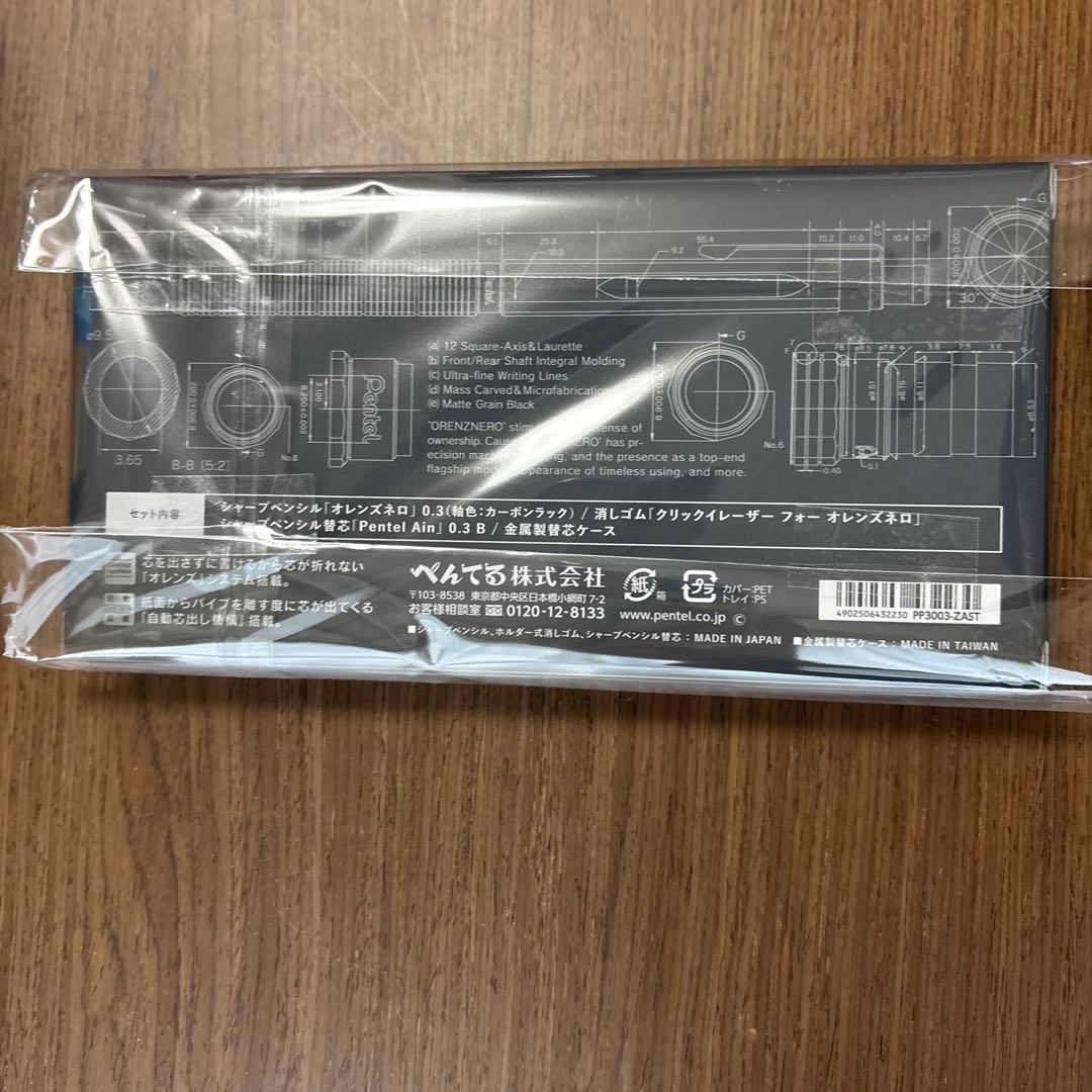 【新品未開封】オレンズネロ 限定色0.3mm カーボンブラック