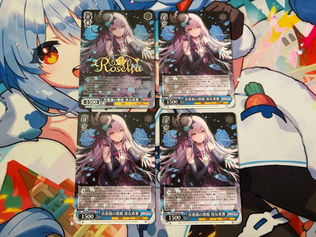 【24時間以内発送】青薔薇の歌姫　湊友希那　4枚