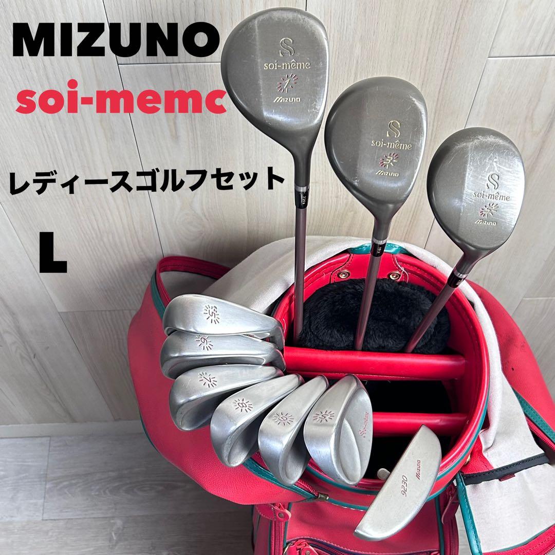 【レディース右】ミズノ soi-meme レディースゴルフセット トラサルディ