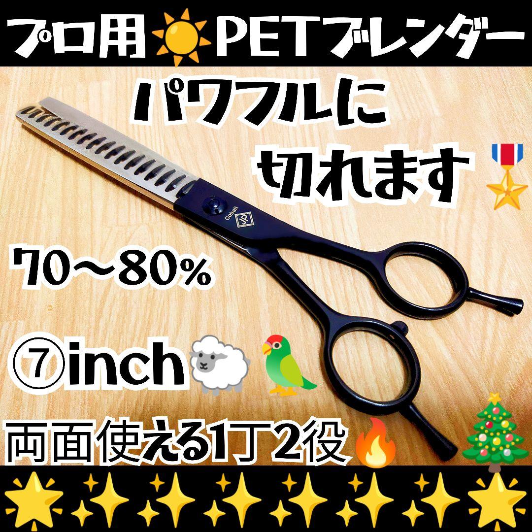 パワフルに切れるプロ用ペットセニングシザー犬猫トリミングブレンダーブレンディング