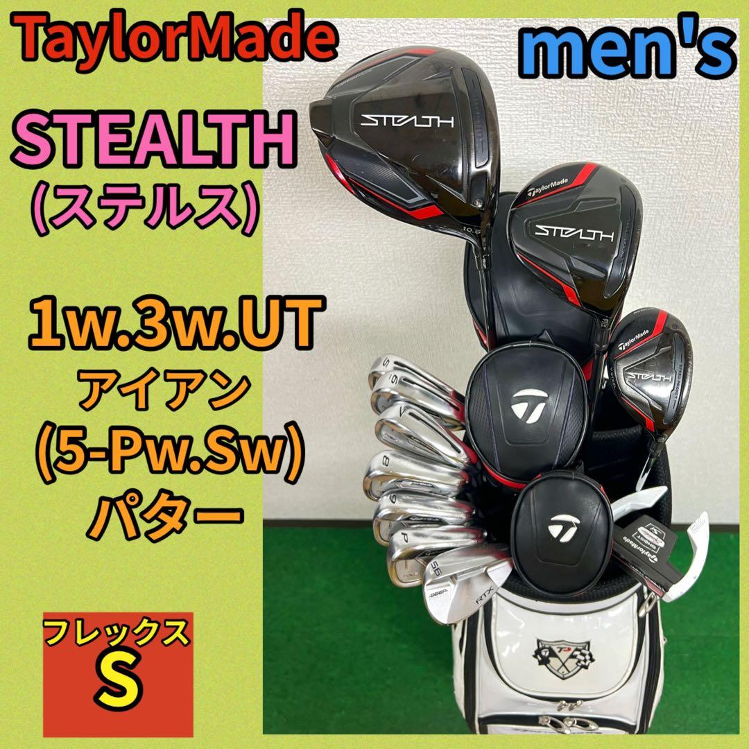 飛ばすならコレ！超豪華！テーラーメイド STEALTH(ステルス) ゴルフセット