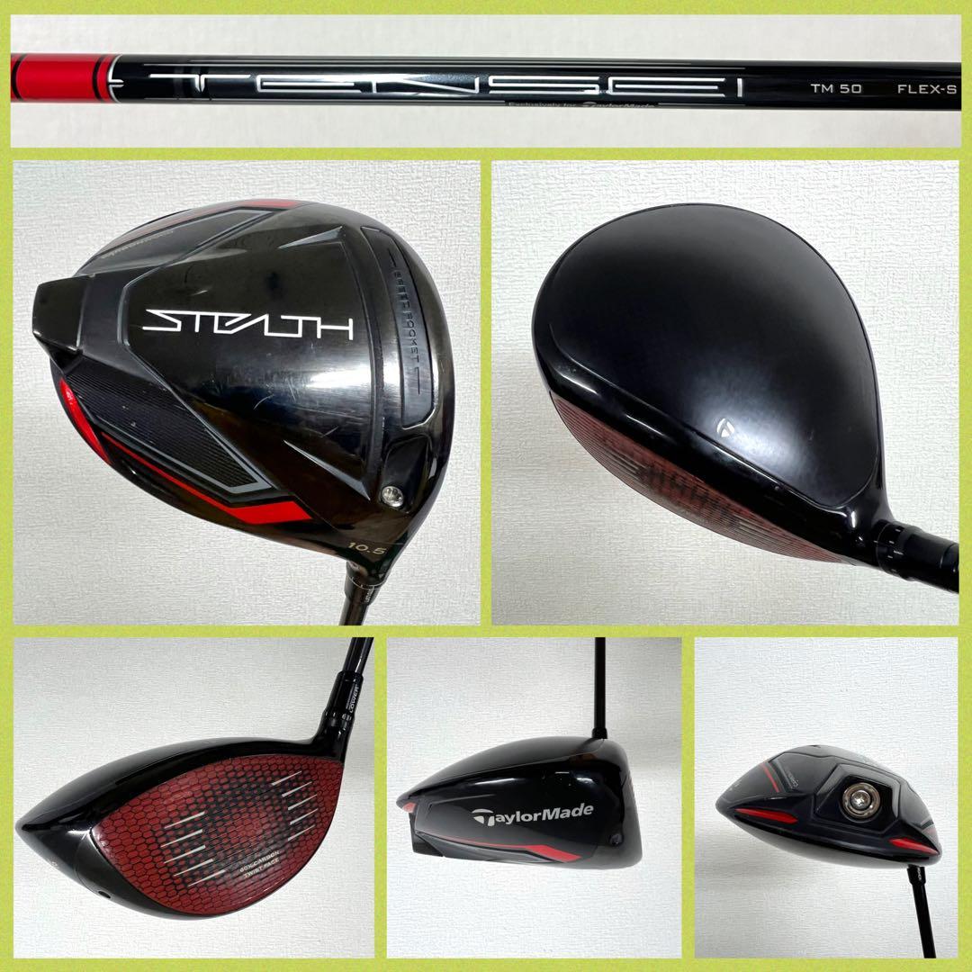 飛ばすならコレ！超豪華！テーラーメイド STEALTH(ステルス) ゴルフセット