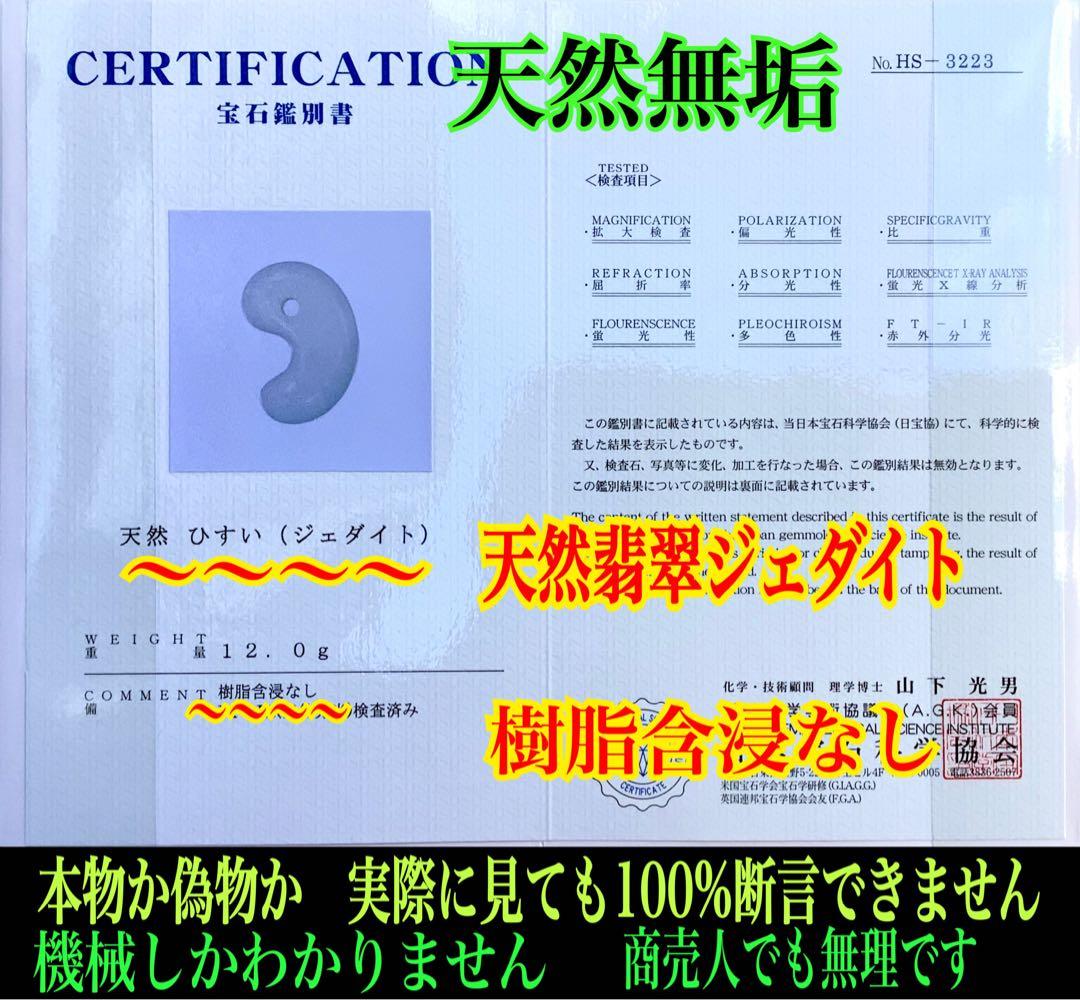 黙って40万円以上‼️糸魚川翡翠ジェダイト勾玉　品質お値段自信あり外部鑑定鑑別書付