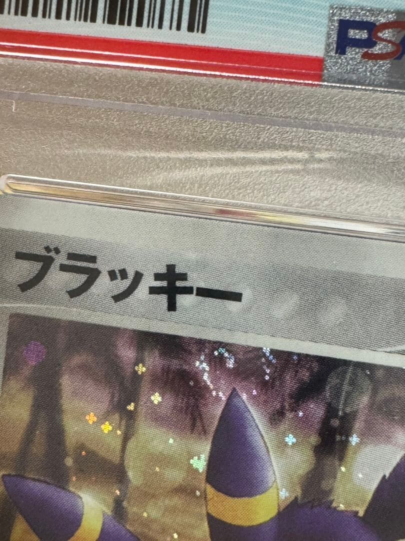 【超希少】【PSA10】ブラッキー ふたつの野望062/080 ハートホロ有