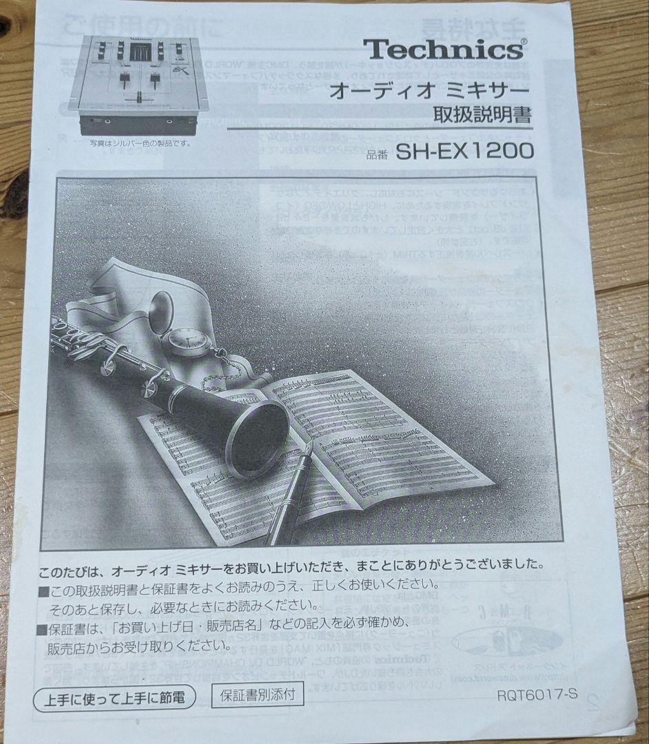 Technics SH-EX1200 DJミキサー 予備フェーダー付き