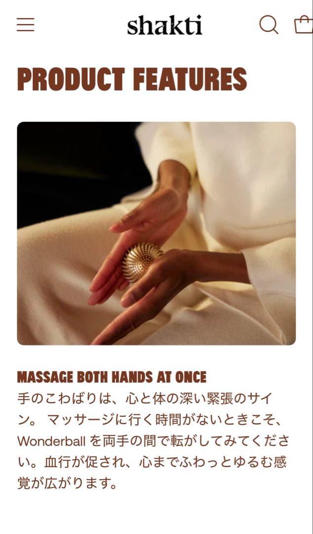 Shakti Wonderball リラクゼーショングッズ
