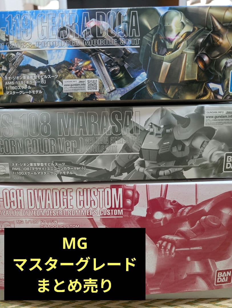 ガンプラまとめ売り MG ギラドーガ　マラサイ（ユニコーンver）　ドワッジ改