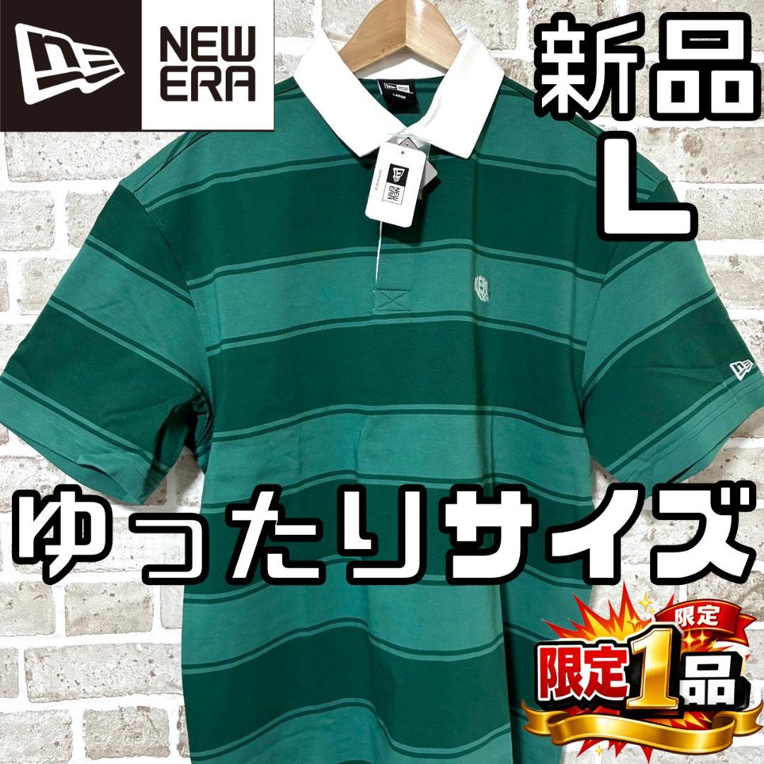 【早い者勝ち✨】新品 ニューエラゴルフ メンズ 半袖 ポロシャツ L ボーダー