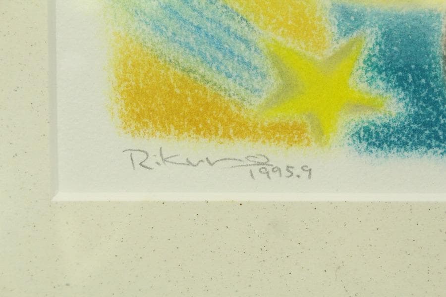 りくのこういち パステル画 宮沢賢治「双子の星」よりチェンセ童子(ZE346)