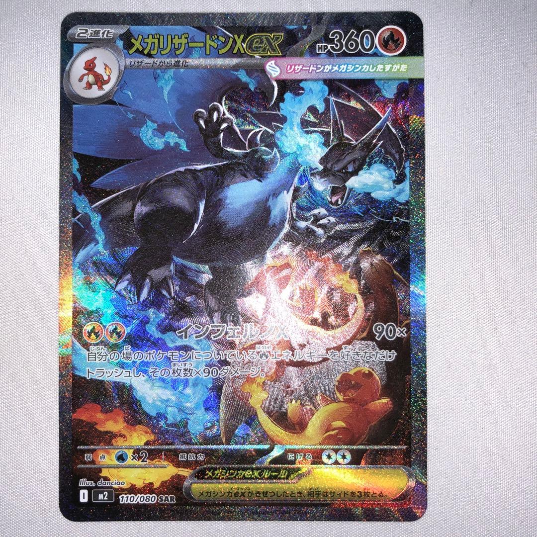 メガリザードンXex sar メガリザードン mリザードン メガリザードンex