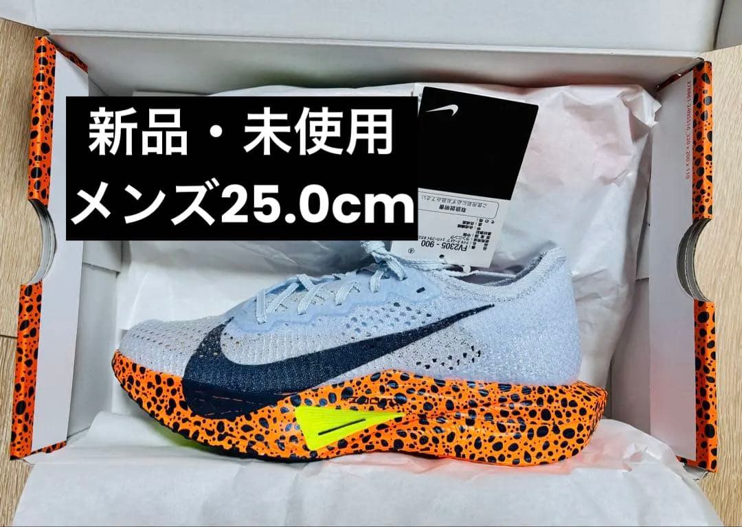 【新品・未使用】25.0cmNike ヴェイパーフライ 3 エレクトリック