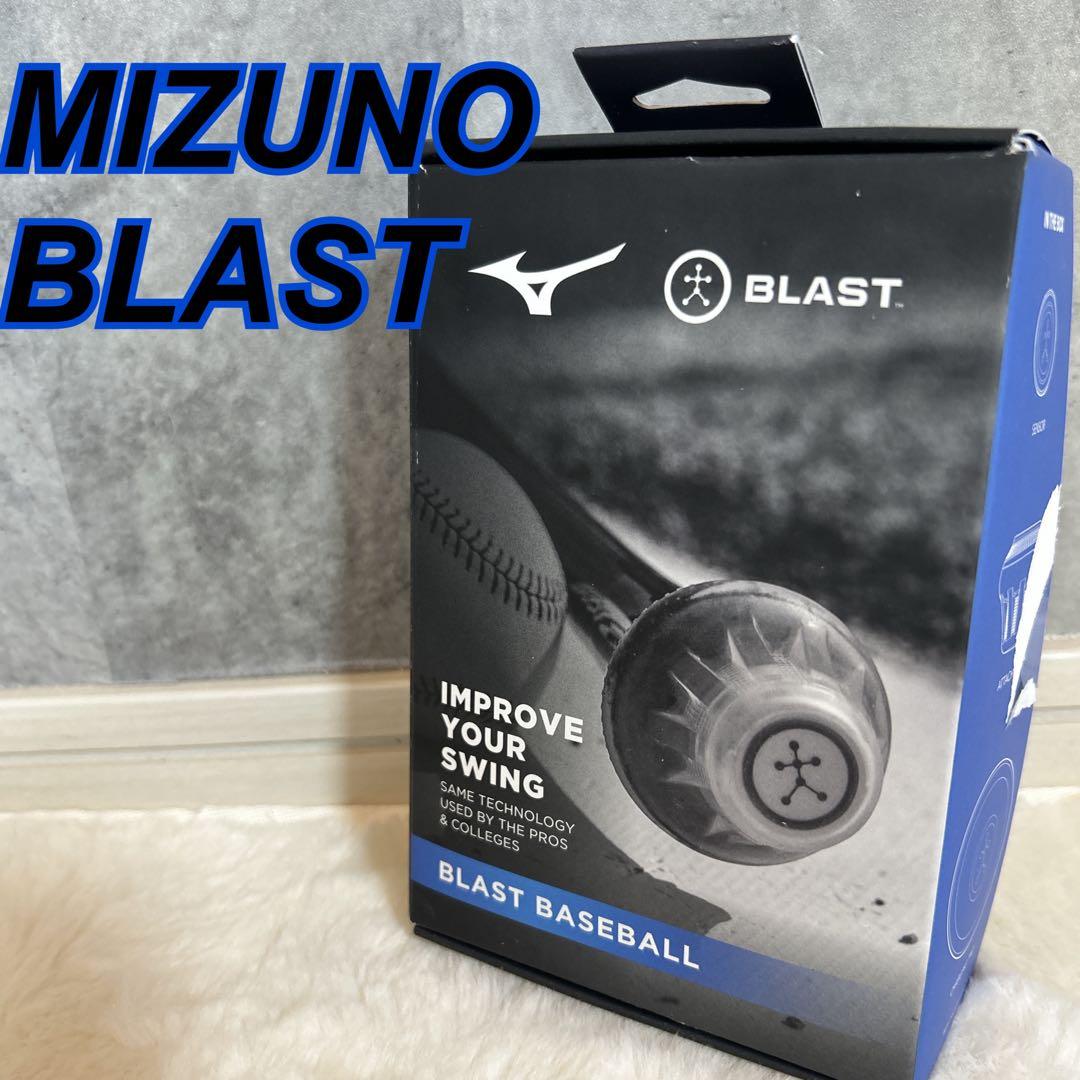 Mizuno Blast Baseball 野球スイング改善