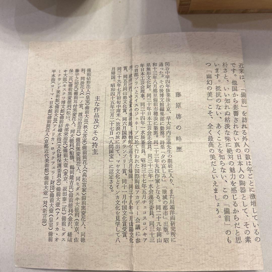 『値引き』アンティーク・備前焼　人間国宝　藤原啓　火襷　ぐい呑