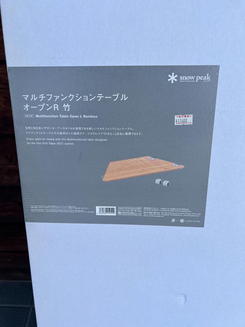  peak マルチファンクションテーブル オープンR 竹