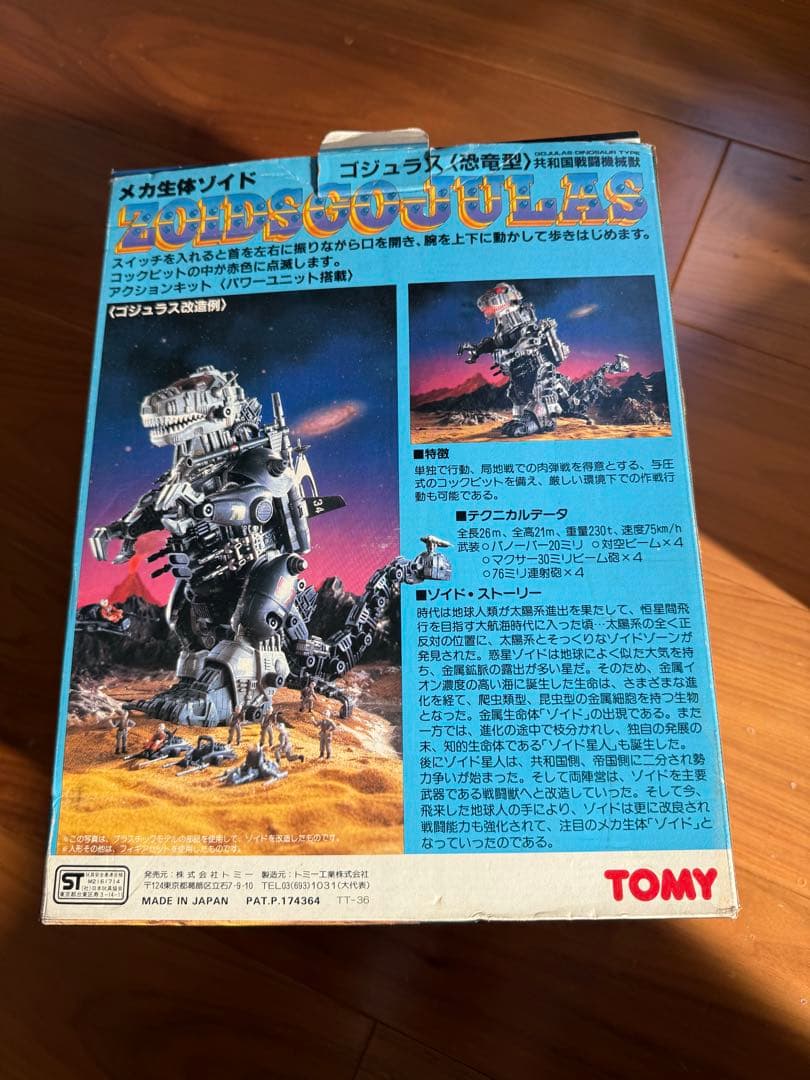 （ジャンク品）旧ゾイド　ゴジュラス
