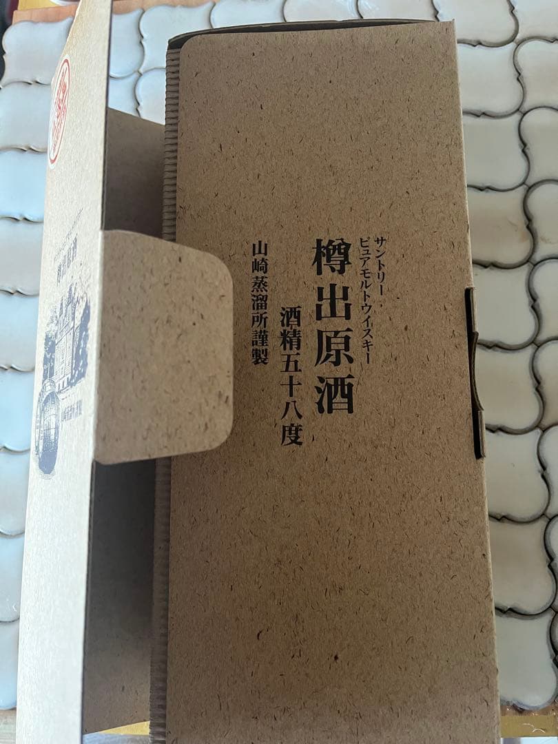 樽出原酒 57度 山崎蒸溜所製