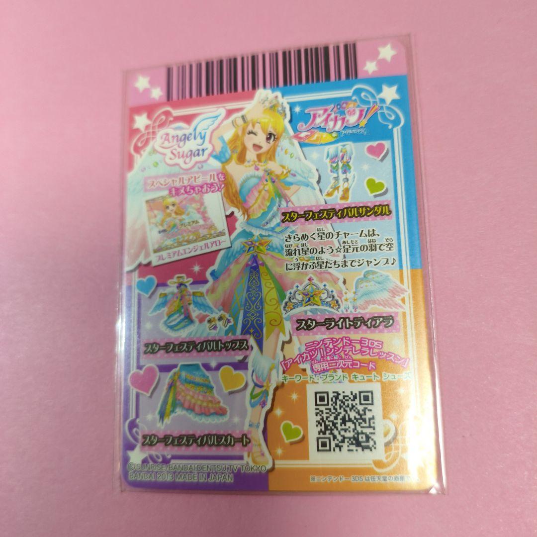 DCDアイカツ スターフェスティバルコーデ セット