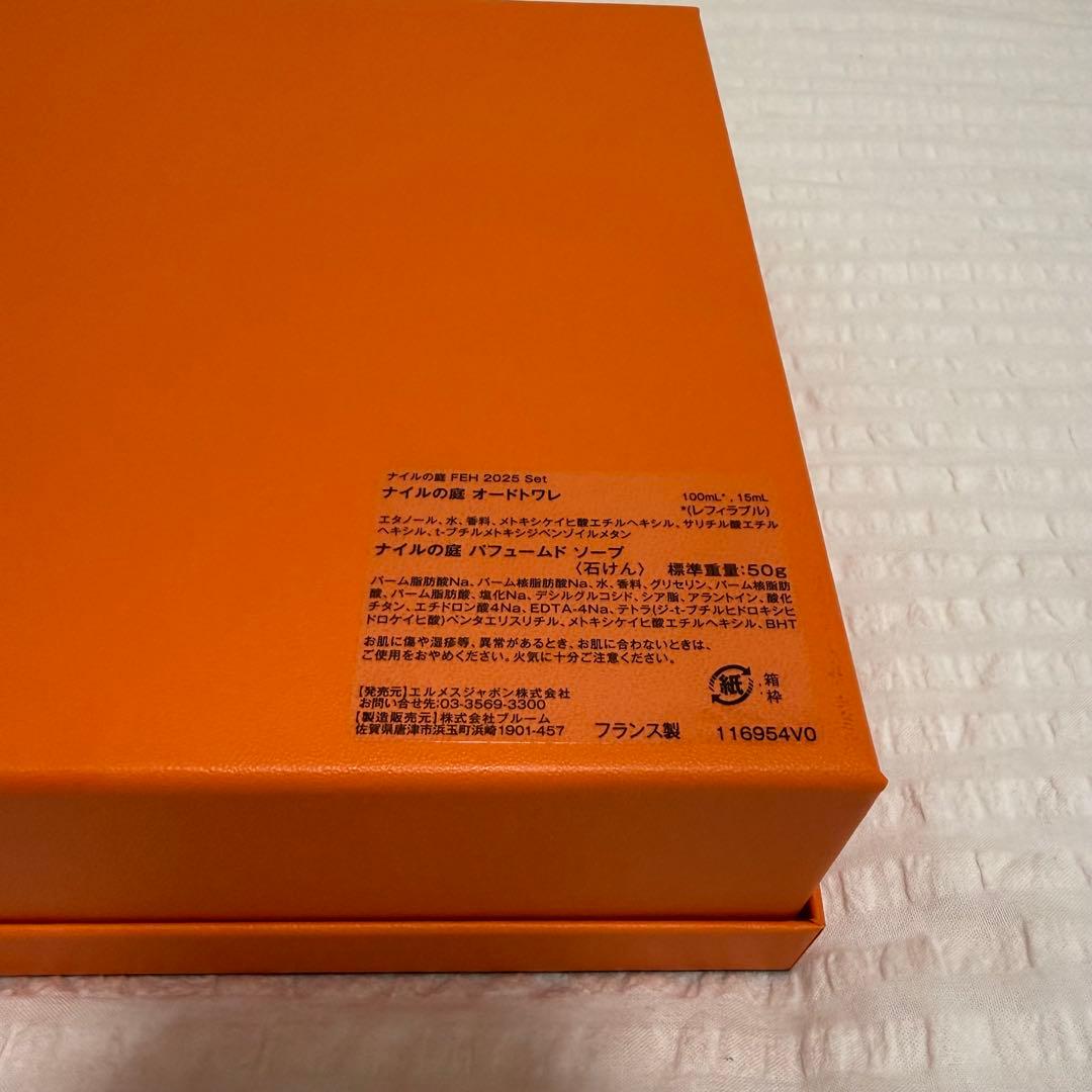 【新品未使用】HERMES オードトワレ3点セット　ナイルの庭