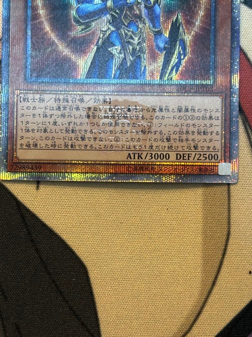 遊戯王　カオスソルジャー開闢の使者 20thシークレットレア1枚