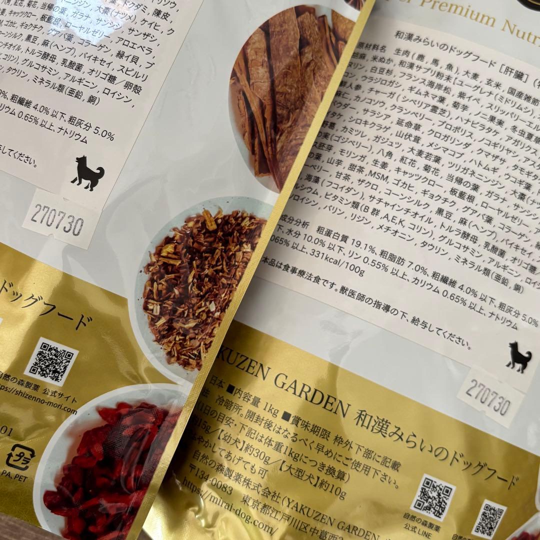 和漢 みらいのドックフード 肝臓 2袋まとめて