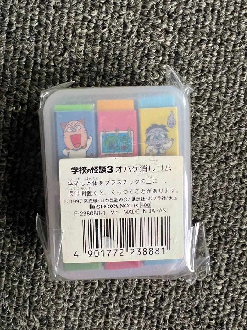 【未使用】　レア　当時物　美品　学校の怪談3　劇場限定　消しゴム