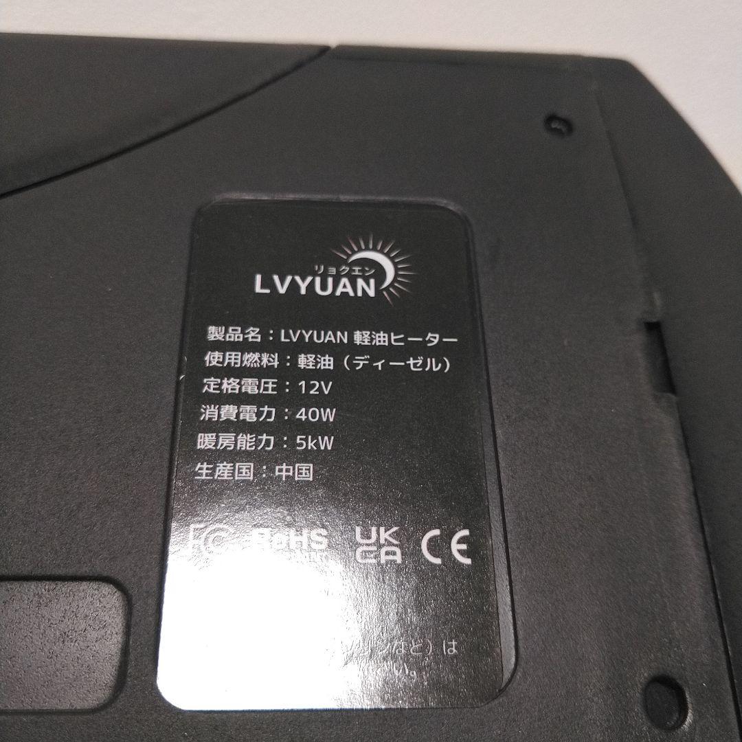 LVYUAN（リョクエン）5KW 12V 車内ヒーター FFヒーター