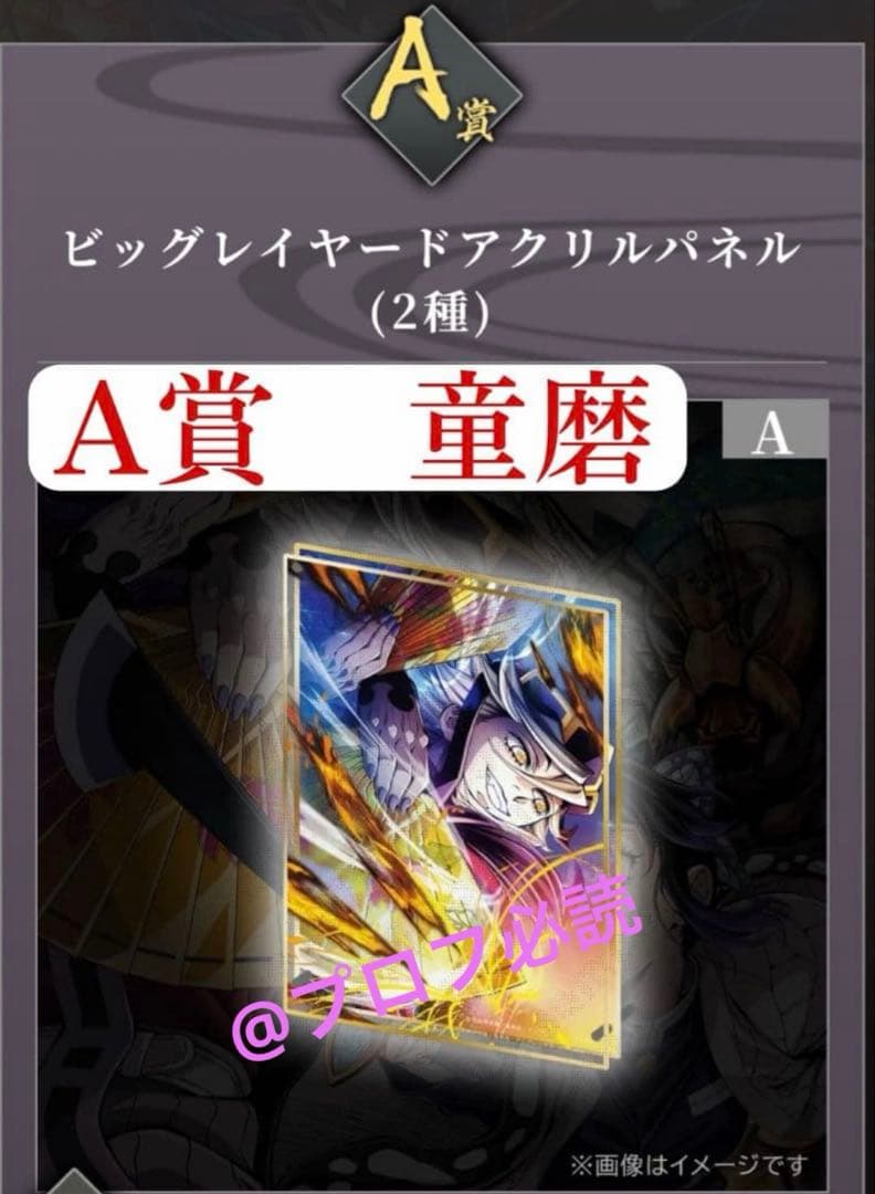 鬼滅の刃　無限城編 第四弾KV A賞 ビッグレイヤードアクリルパネル 02 童磨