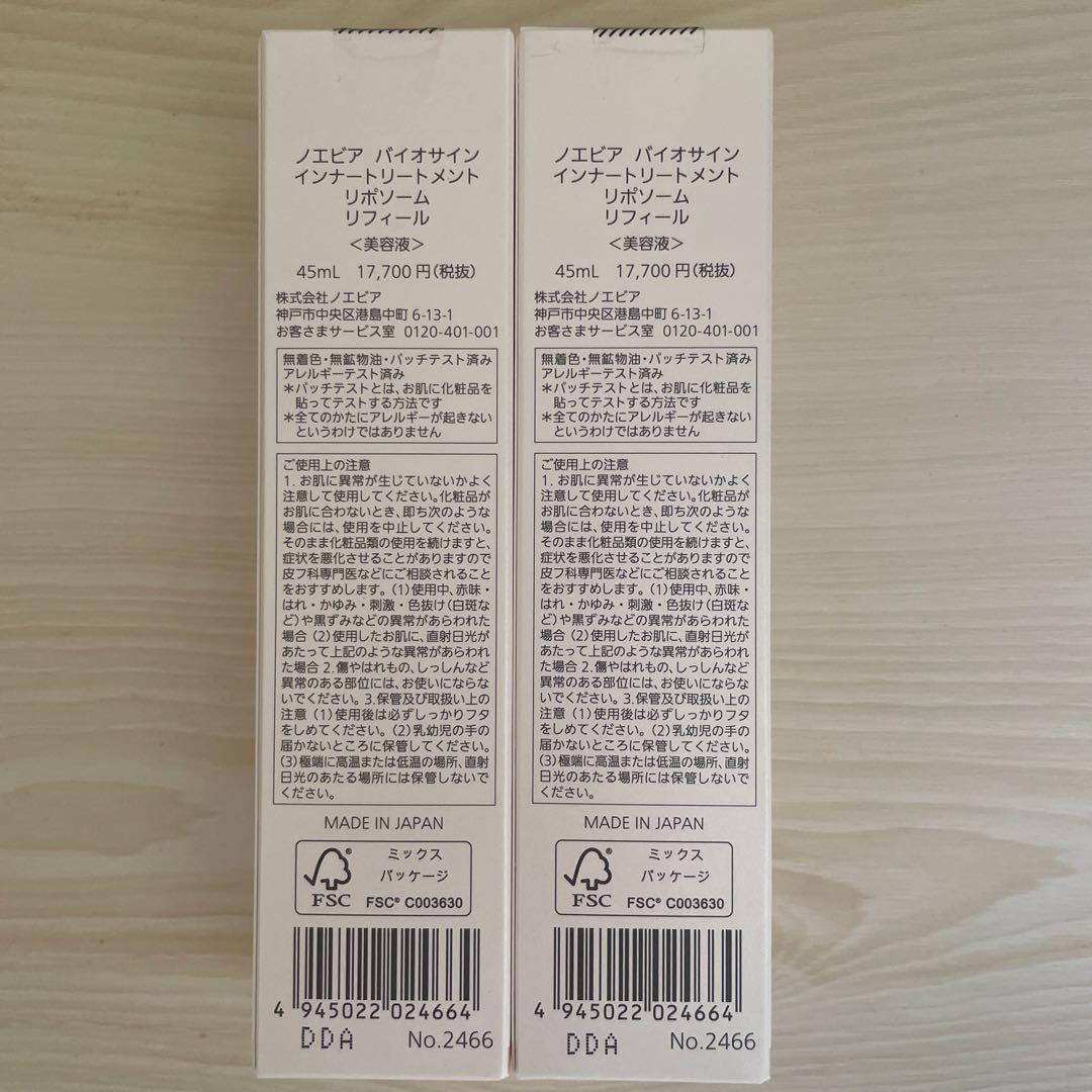 ノエビアバイオサインインナートリートメントリポソームリフィール２本セット