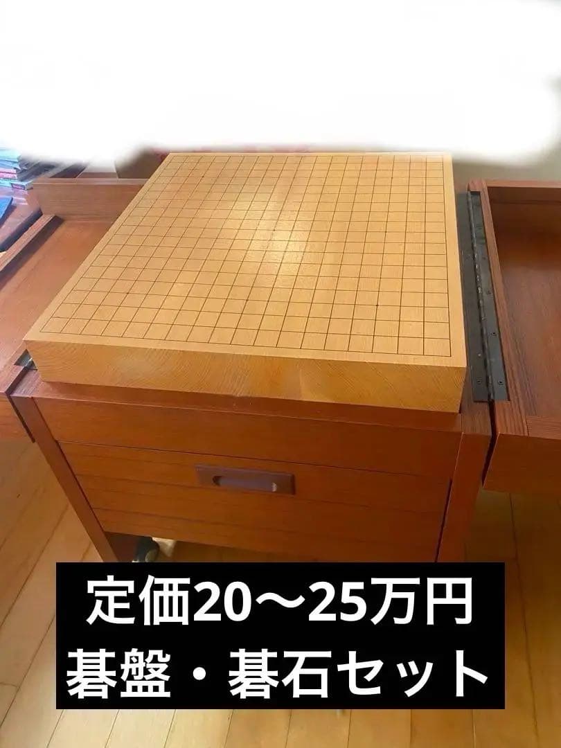 碁石・碁盤セット　卓上囲碁盤対局テーブル　清流　キャスター付き