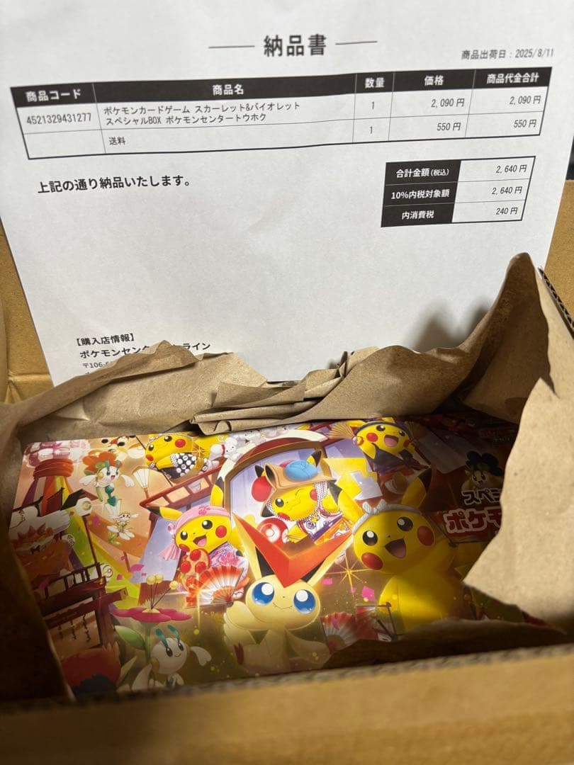 ポケモンセンタートウホク　スペシャルボックス