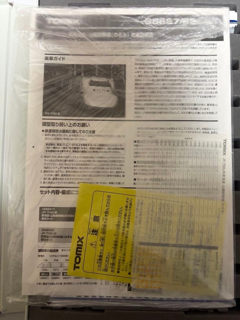 TOMIX 98668 JR 700 0系　東海道・山陽新幹線　のぞみ　700系