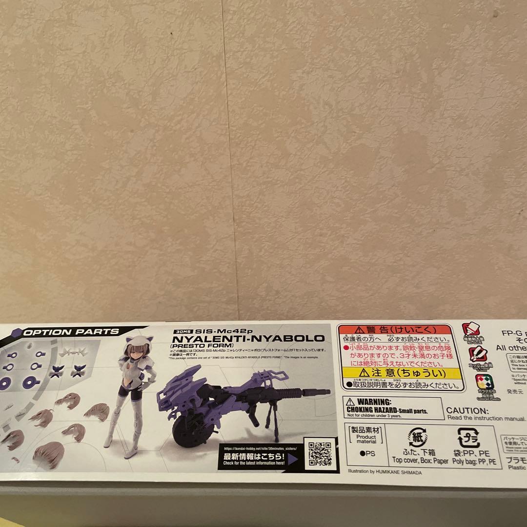 30MS ニャレンティ=ニャボロ & スティプラ＝ステロイ　2個セット