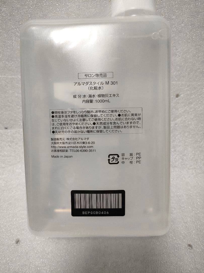 アルマダスタイル M 301 1000ml 2本セット