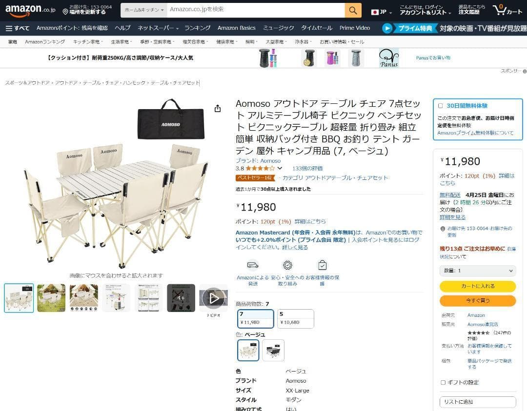 【R1343-125-25】アウトドア テーブルチェアセット 7点